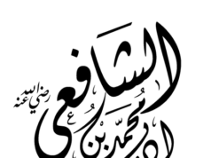 Biografi Imam Syafi’i, Kisah Mufti Besar Sunni Pendiri Madzhab Syafi’i Biografi Imam Syafi'i